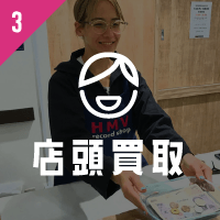 3 店頭買取画像